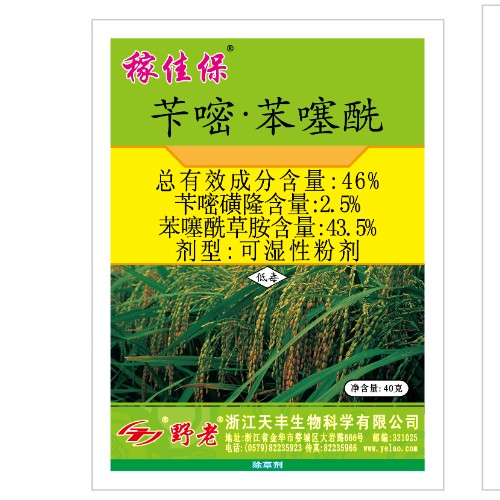 稼佳保-46%芐嘧·苯噻?？蓾裥苑蹌?/>
									</li>
																		<li>
										<img loading=